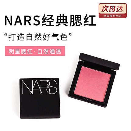 NARS娜斯高潮腮红中样1.2g胭脂粉提升气色阳光红粉色遮瑕蜜粉