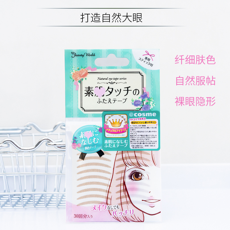 Beauty World双眼皮贴进口正品肉肤色美目贴蕾丝隐形无痕