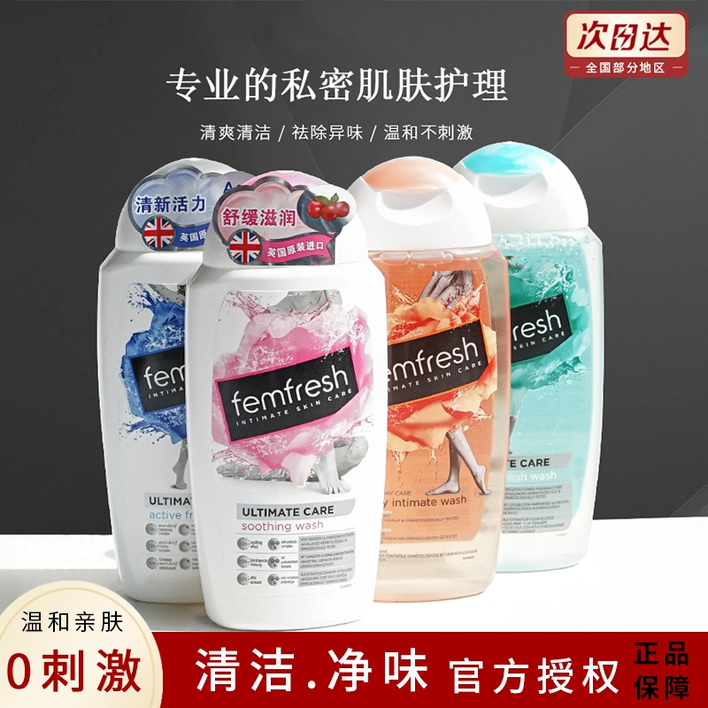 femfresh现货女性私密粉色洗液
