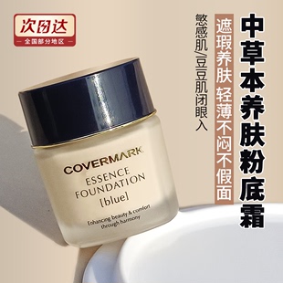 正品 COVERMARK中草粉底霜修护粉底霜30g傲丽养肤防晒遮瑕