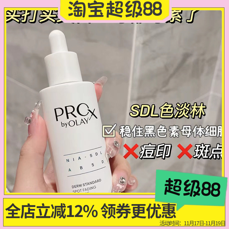 OLAY烟酰胺淡痘印补水