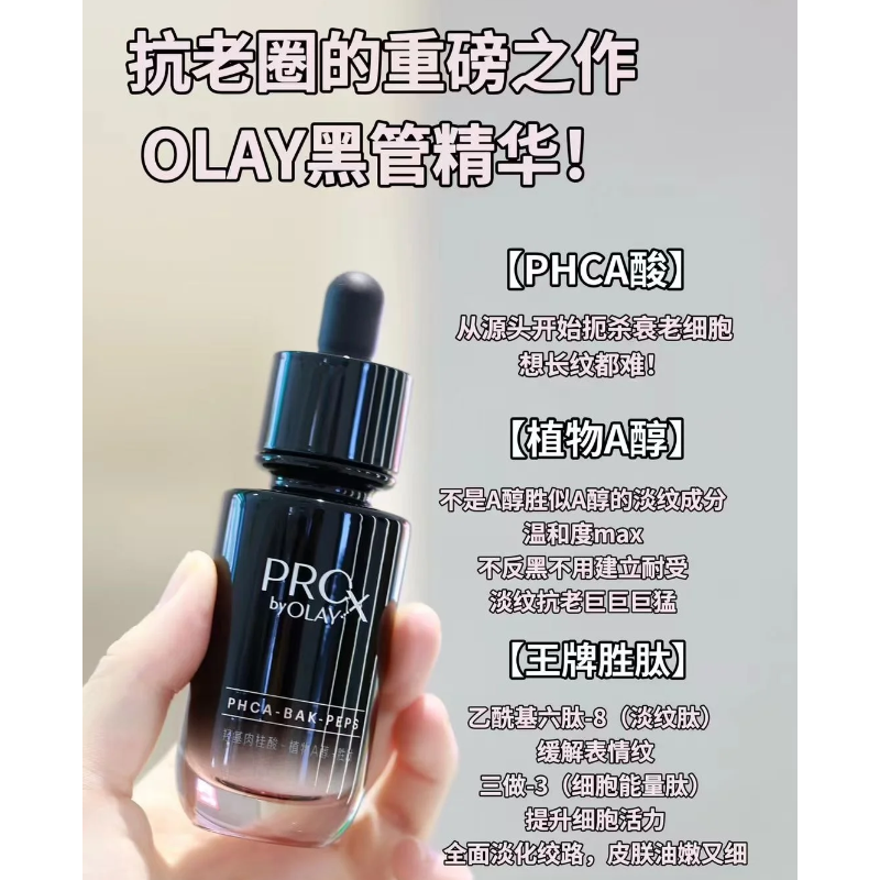 OLAY玉兰油紧颜淡纹黑管精华露液prox紧致抗皱抗老衰老小黑瓶only