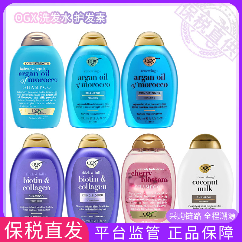 保税 OGX 蔻姬丝 洗发水 护发素 385ml【泰国产】
