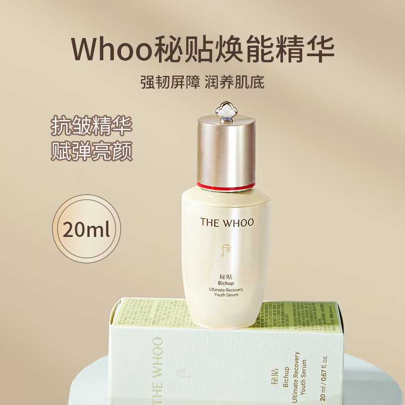 韩国三合一抗皱后秘贴密贴WHOO