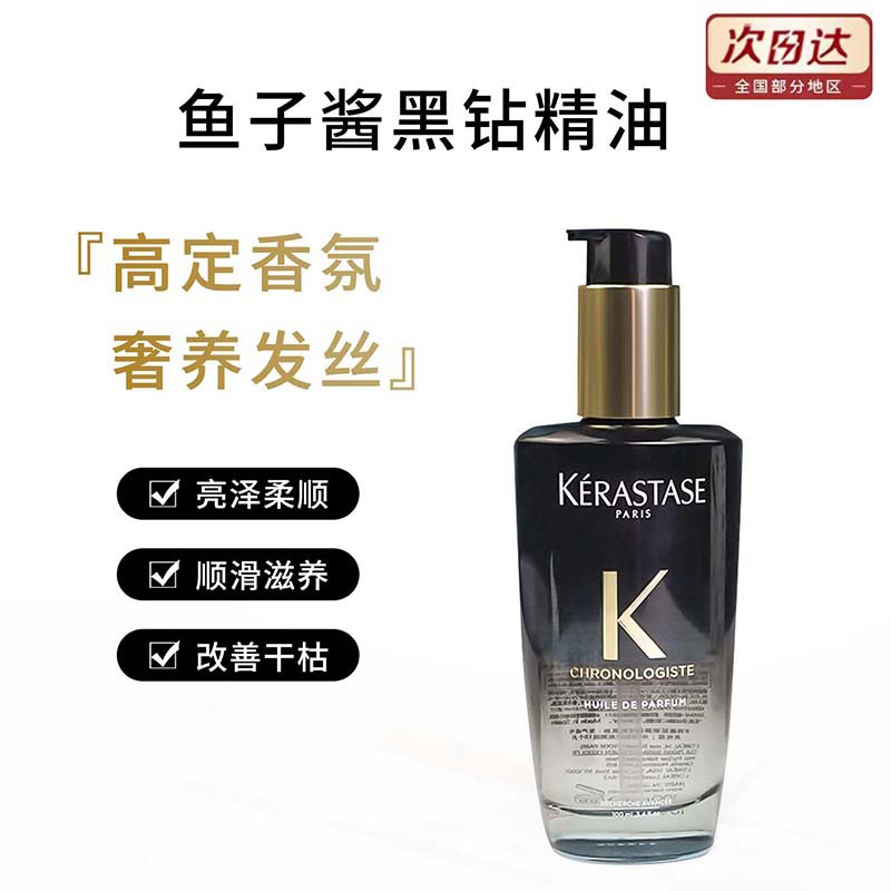 卡诗护发神仙精油100ml 黑钻鱼子酱烫染极光改善毛躁修复损伤发油
