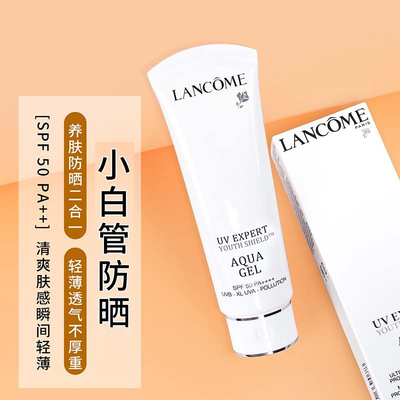 兰蔻uv小白管隔离防晒霜