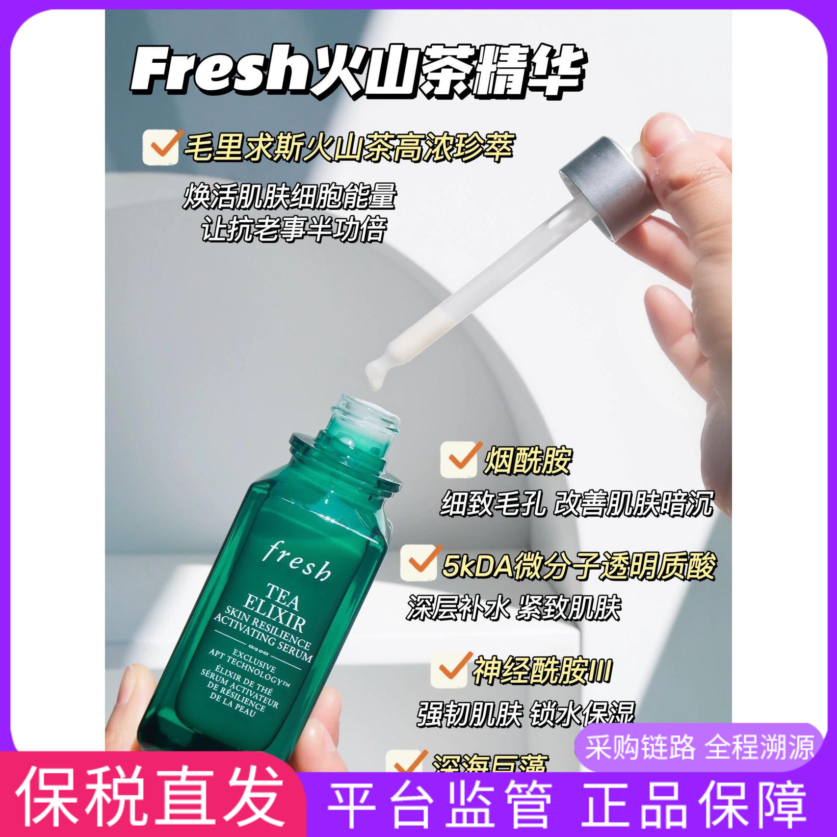 保税 Fresh馥蕾诗茶馥臻粹火山茶精华露50ml强韧屏障滋养紧致淡纹