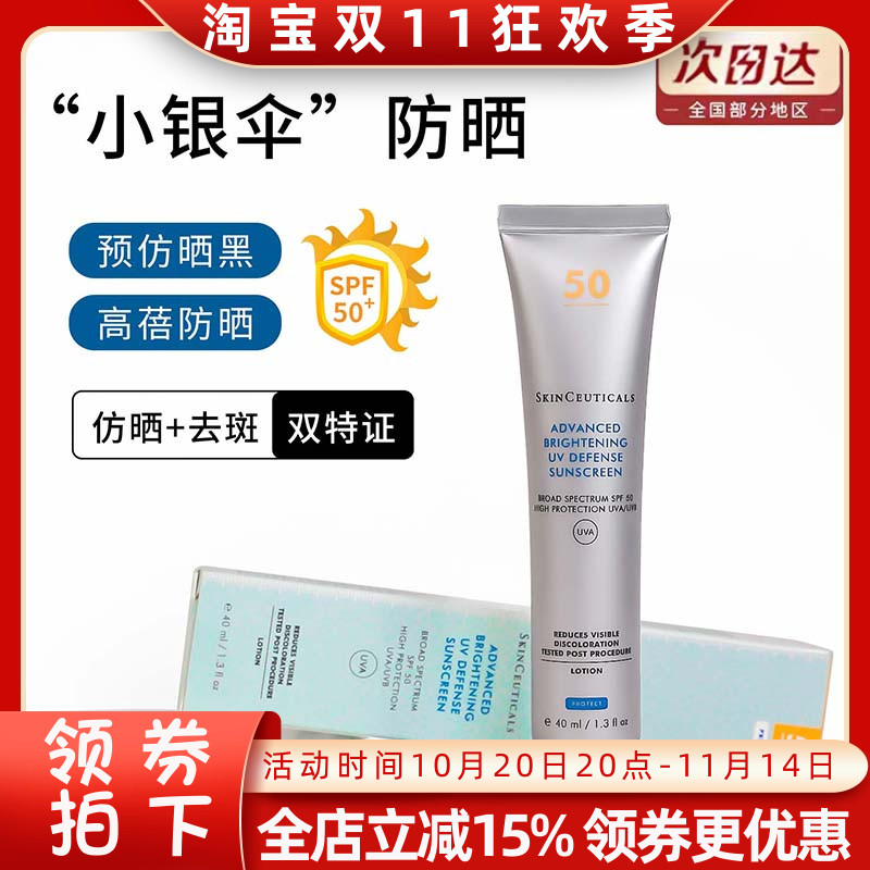 修丽可精华防晒小银伞美白隔离