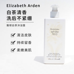 补水清洁净肤香氛水润持久留香 伊丽莎白雅顿白茶沐浴露390ml保湿