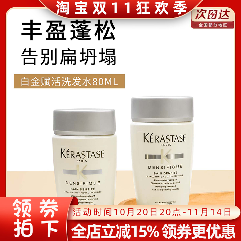 卡诗白金氨基酸赋活丰盈洗发水