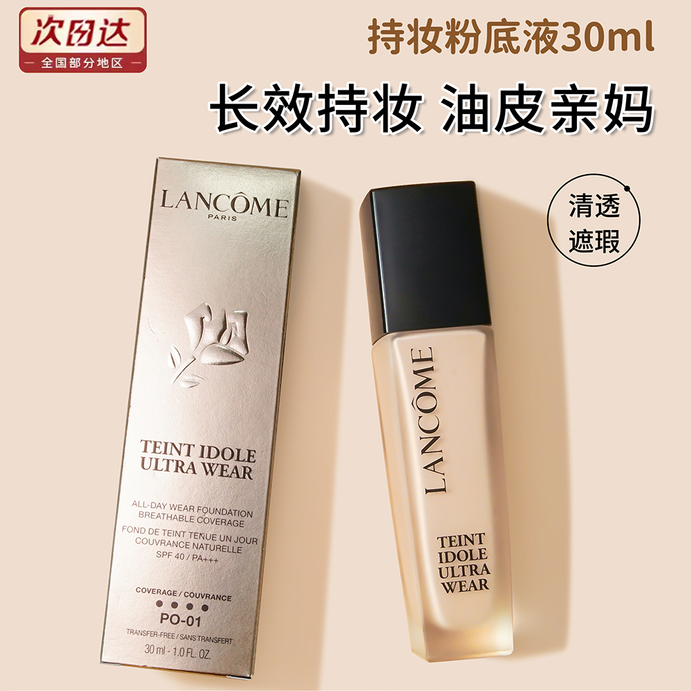 Lancome/兰蔻持妆粉底液30ml