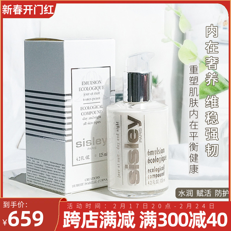 Sisley希思黎全能乳液 补水保湿控油滋润修护孕妇可用125ml女正品