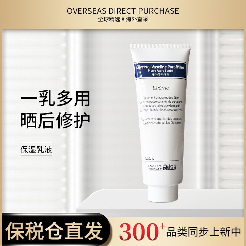 保税法国pierre fabre多效润肤乳250g滋润保湿改善皮肤干燥清爽