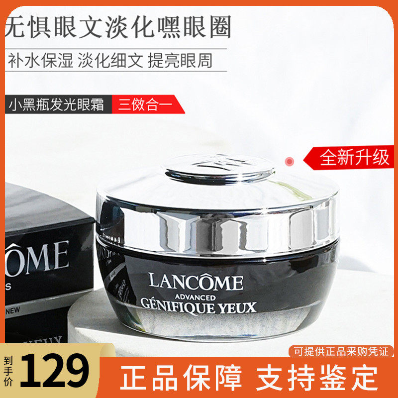 兰蔻小黑瓶眼霜发光精华眼霜15ml淡化眼袋黑眼圈抗皱紧致