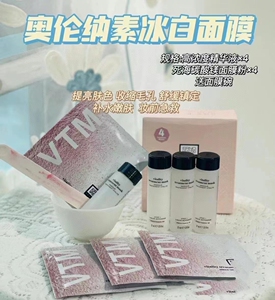 奥伦纳素冰白面膜补水紧致涂抹软膜提亮肤色收缩毛孔妆前急救