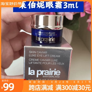 鱼子眼霜蓝鱼子眼霜鱼子精华琼贵眼霜紧致3ml
