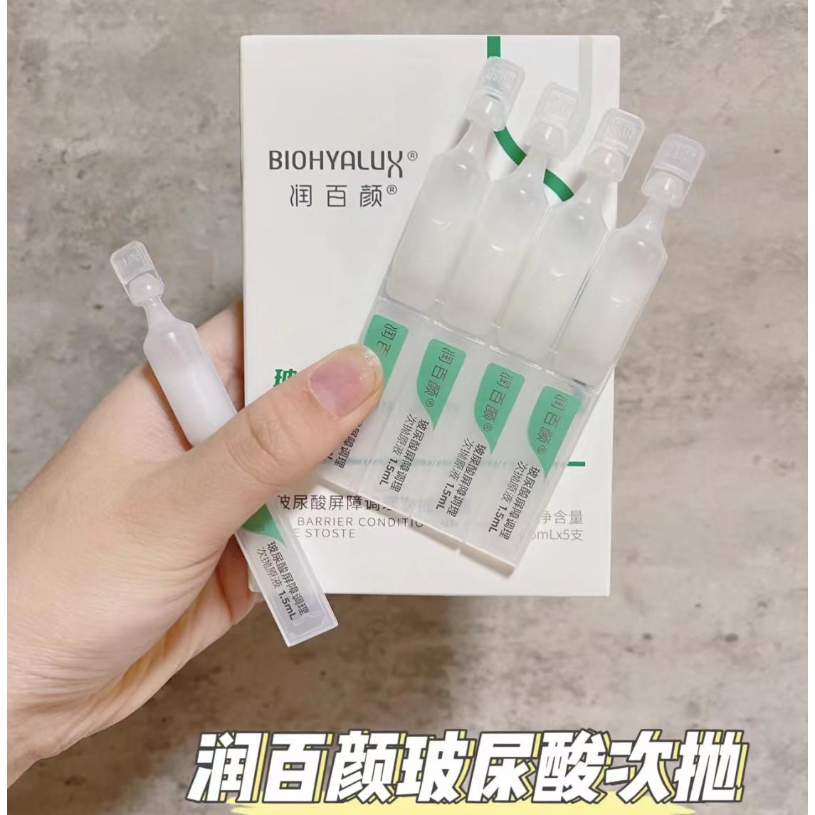 润百颜玻尿酸屏障调理次抛