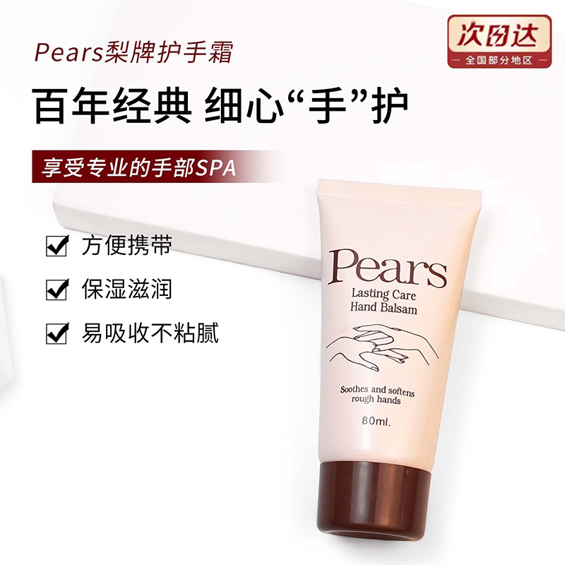 pears梨牌经典老牌润护手霜80ml滋润秋冬防干裂保湿不油腻清爽正
