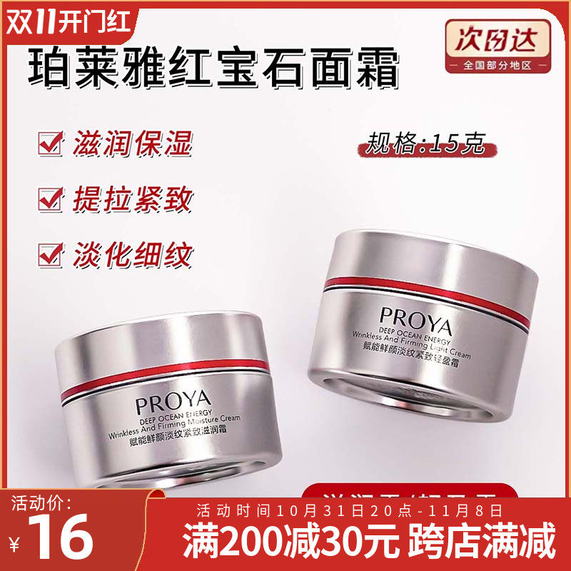 珀莱雅红宝石面霜2.0六胜肽紧致补水抗老秋冬滋润补水轻盈版小样属于什么档次？