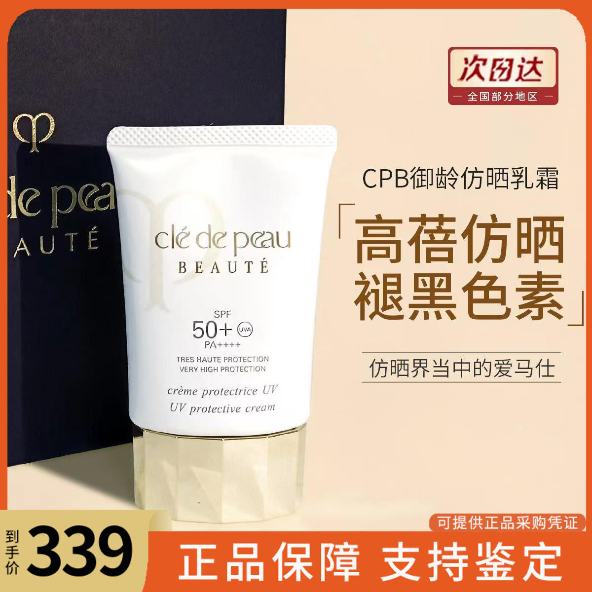 肌肤之钥CPB防晒霜修护轻薄隔离防护乳UV防紫外线保湿滋润50g礼盒