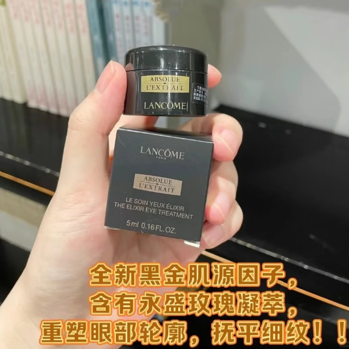 新版黑金臻宠眼霜LANCOME
