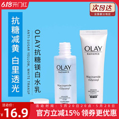 OLAY玉兰油抗糖美白水乳旅行套装小样补水保湿淡斑亮肤去黄护肤品