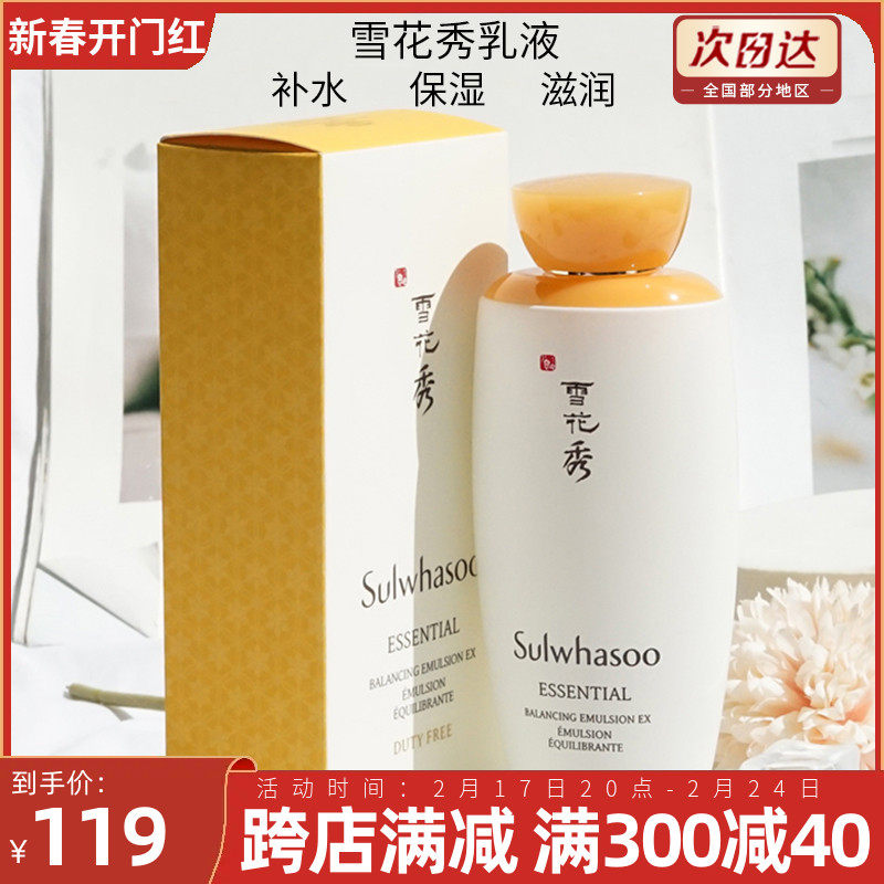 Sulwhasoo雪花秀平衡滋阴乳液125ml保湿补水滋润去黄气嫩肤细腻肌