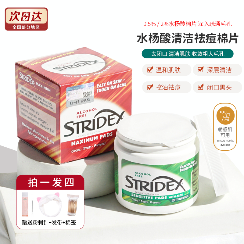 stridex水杨酸棉片祛痘痘印