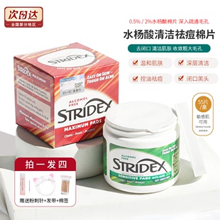 美国stridex水杨酸棉片祛痘痘印去闭口粉刺黑头清洁收缩毛孔55片