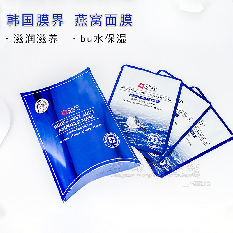 韩国SNP海洋燕窝水库面膜10片补水保湿收缩毛孔滋润亮白提亮肤色