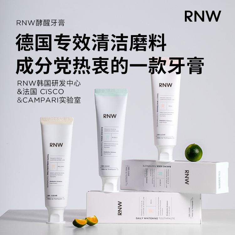 RNW牙膏亮白去小苏打清新口气