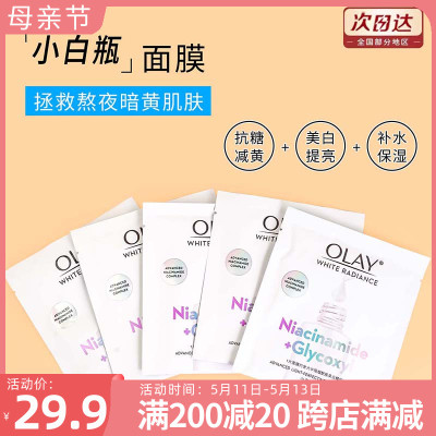 OLAY抗糖小白瓶面膜美白淡斑