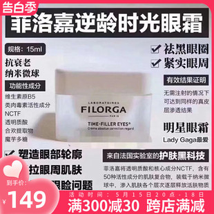 菲洛嘉逆时光抗皱眼霜提拉紧致淡化细纹女15ml