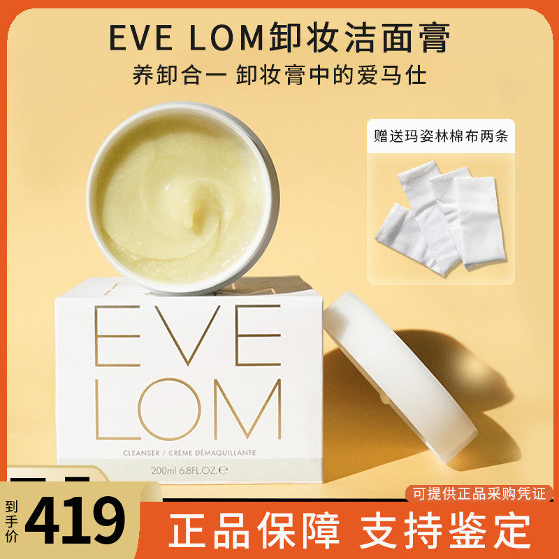 EVE LOM经典洁颜霜洁面卸妆膏温和去角质去黑头清洁毛孔平衡200ML