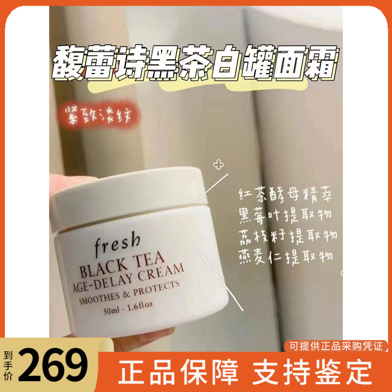 馥蕾诗Fresh黑茶白罐面霜50ml玫瑰修护面膜睡眠面膜免洗