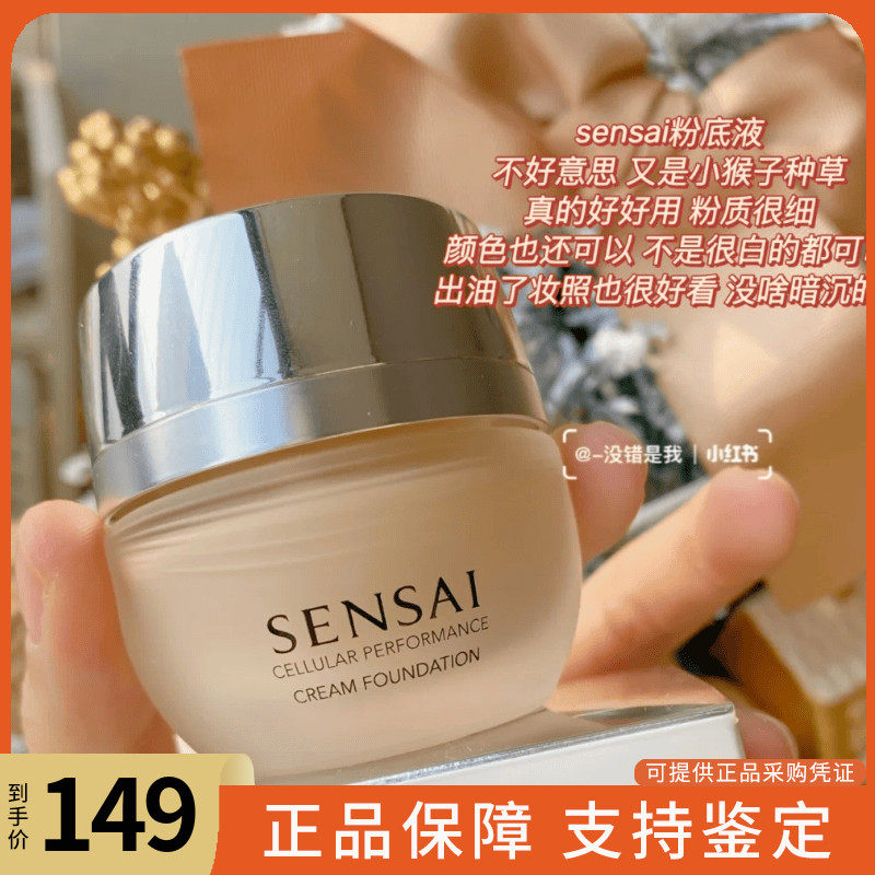 嘉娜宝sensai丝光溢彩柔润粉底霜粉霜30g遮瑕持久奶油肌轻薄养肤
