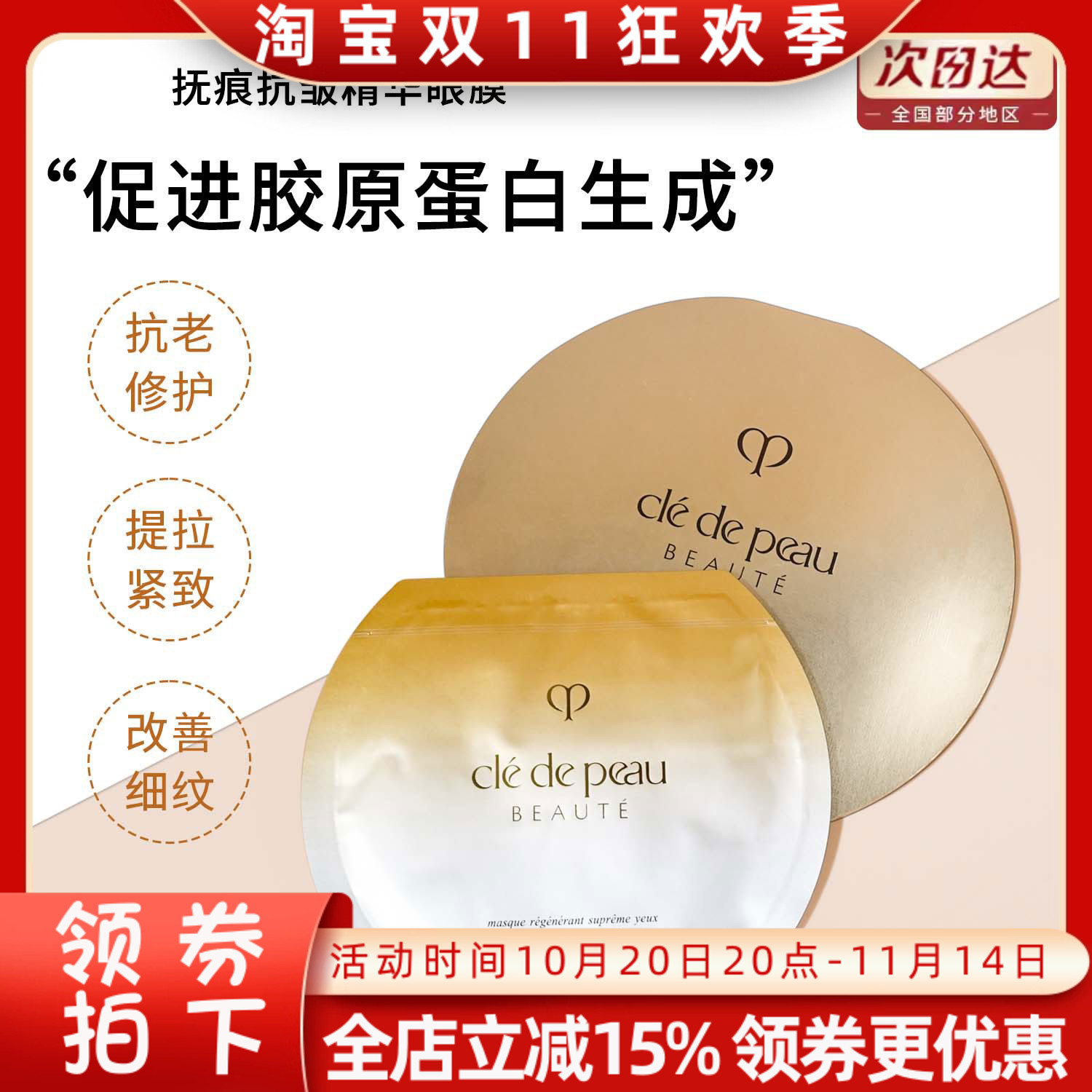 肌肤之钥抚纹抗皱精华眼膜抗邹