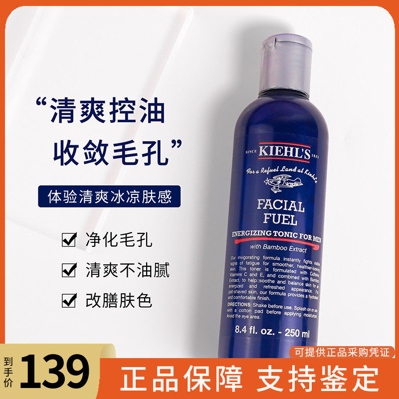 KIEHL'S科颜氏男士全效爽肤水250ML保湿柔肤水紧致控油清爽