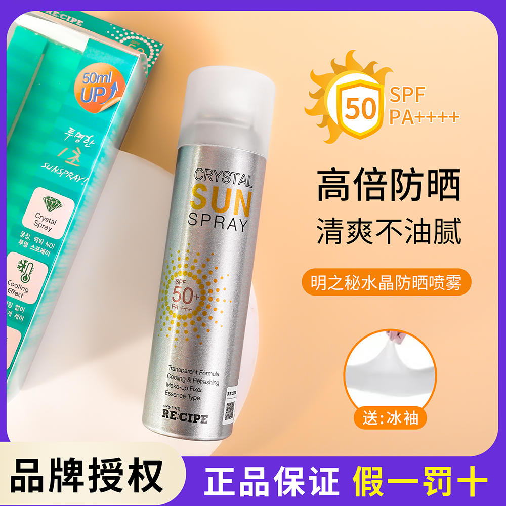 学生spf50+清爽降温水晶防晒喷雾