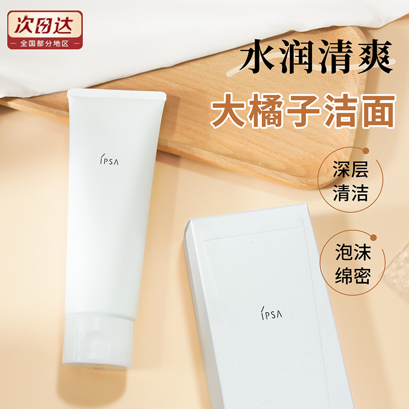 茵芙莎水润清新洗面奶