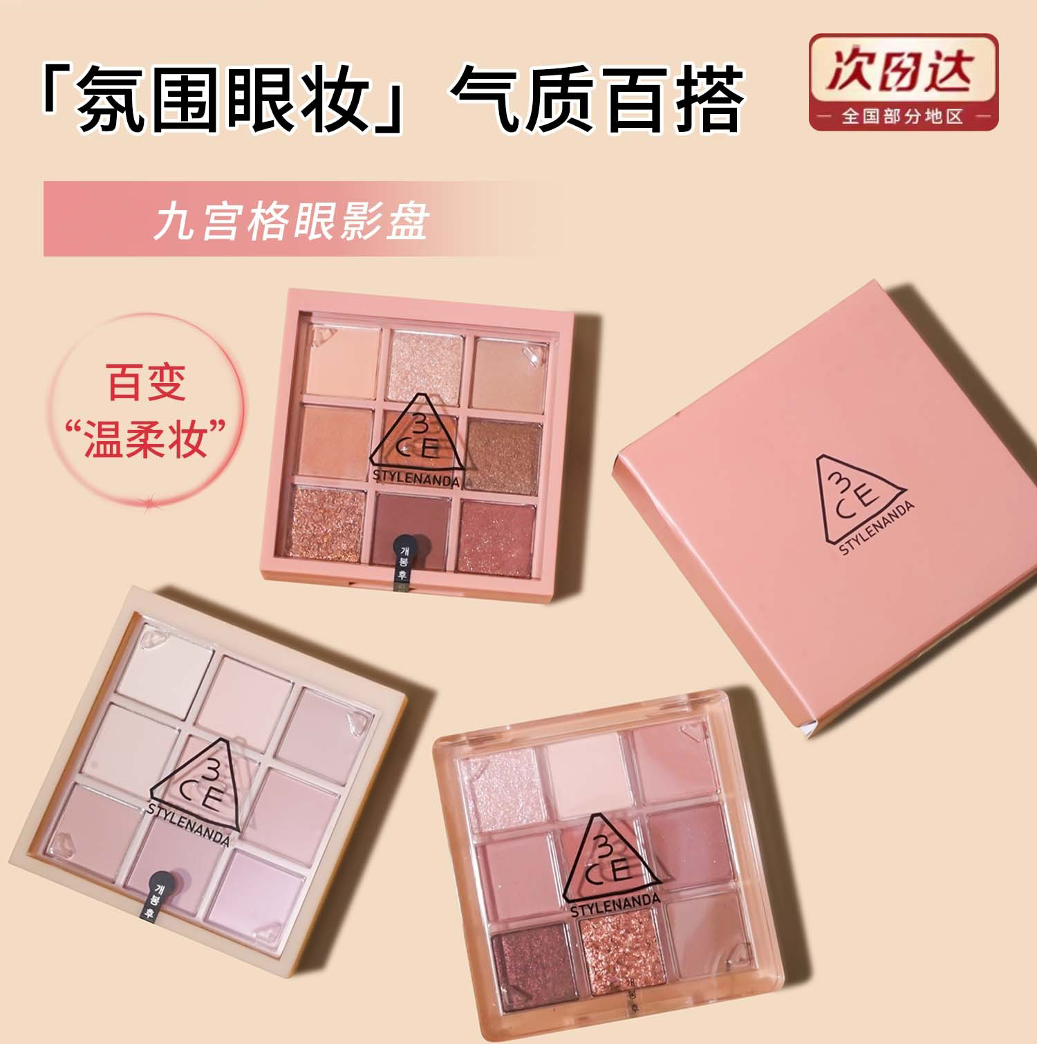 韩国现货3ce三色九色玫瑰眼影盘