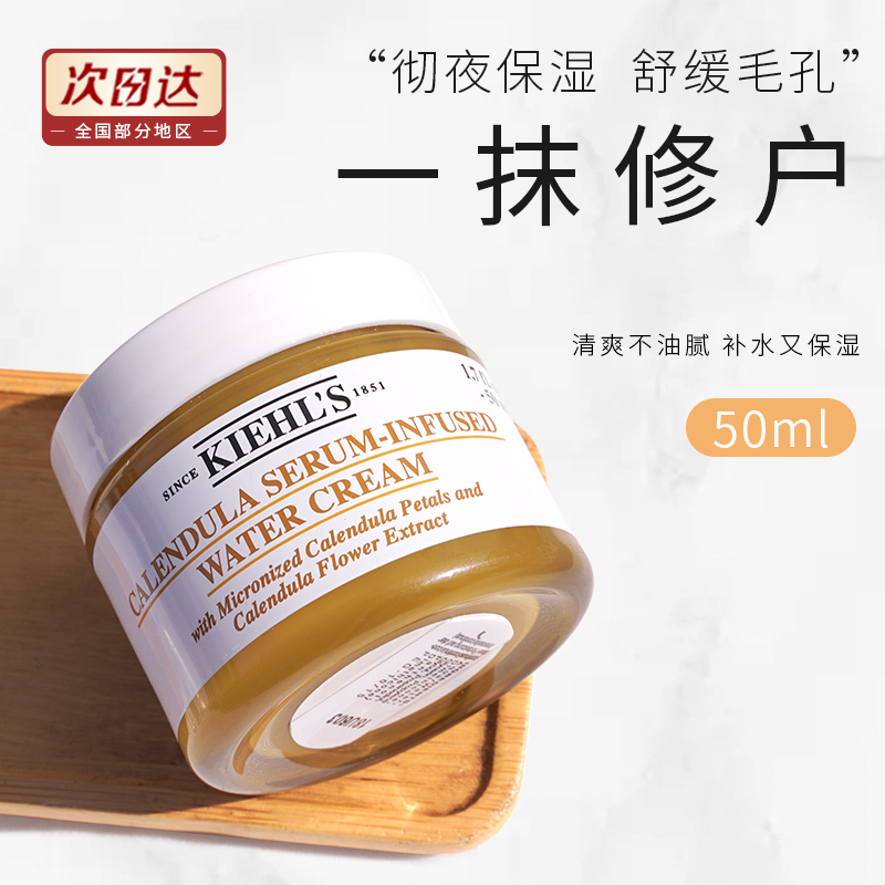 科颜氏金盏花爆水面霜50ml 男女控油补水清爽精华水活霜