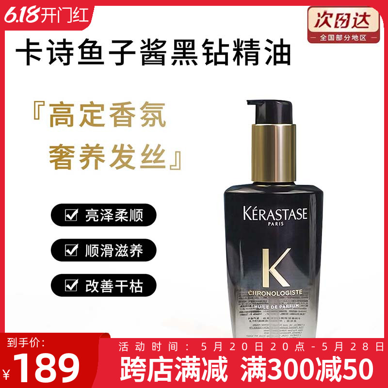 卡诗护发神仙精油100ml