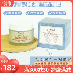 法国Fresh馥蕾诗睡莲青春活妍赋活面膜100ml补水舒缓滋润脸部提亮