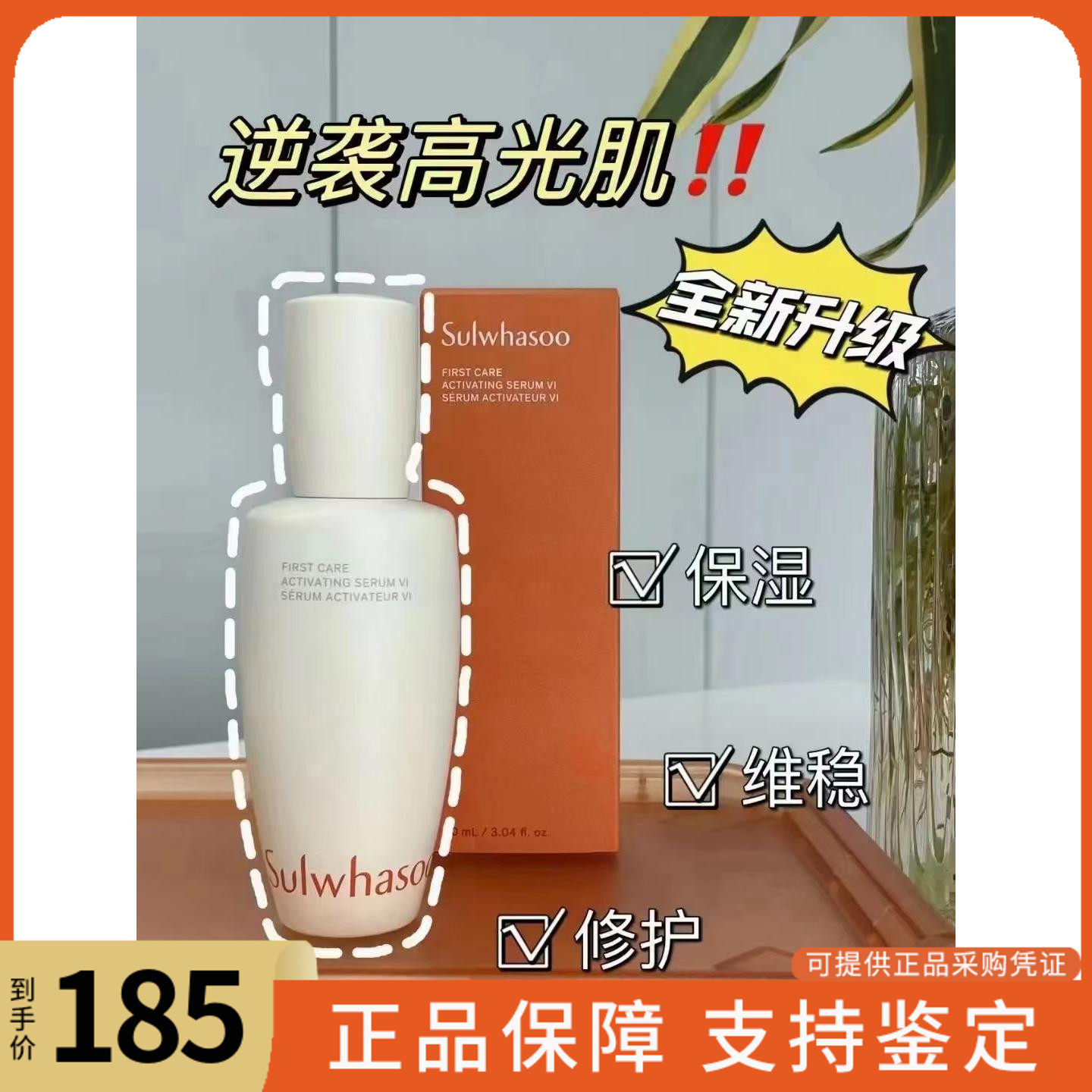 新版第六代！雪花秀润致焕活人参肌底精华液60ml润燥精华去黄提亮