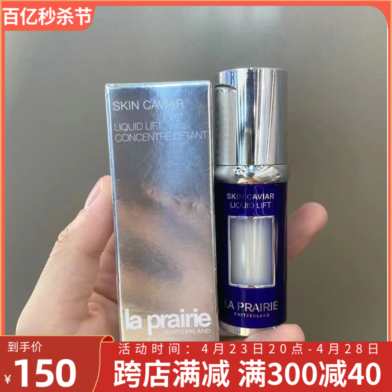 LaPrairie莱珀妮蓓丽鱼子酱精华紧颜液反重力精华5ml紧致补水-封面