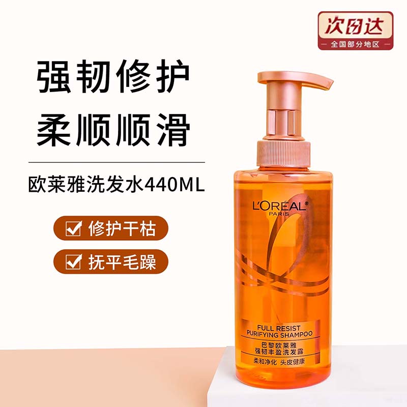 欧莱雅生姜洗发水护发素控油蓬松无硅油洗发露膏防脱喷雾官方正品