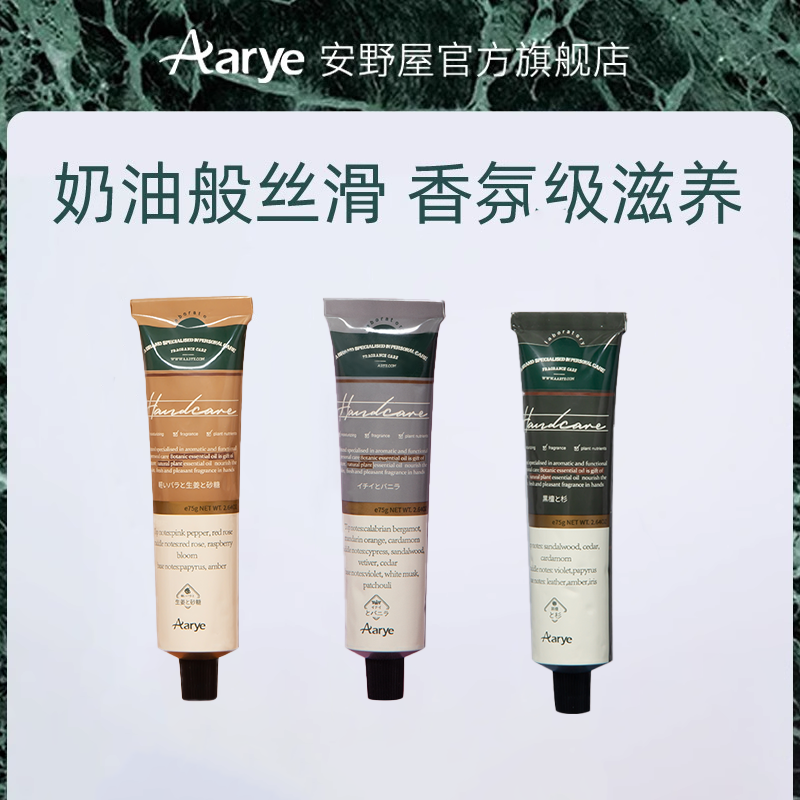 Aarye精油安野屋香氛改善干燥
