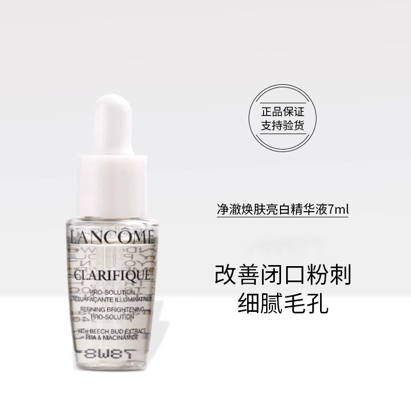 兰蔻极光焕发精华面部祛