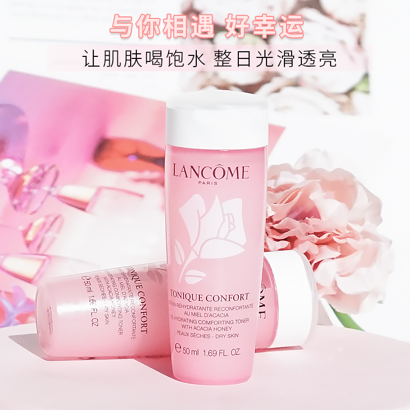 保湿水Lancome/兰蔻保湿